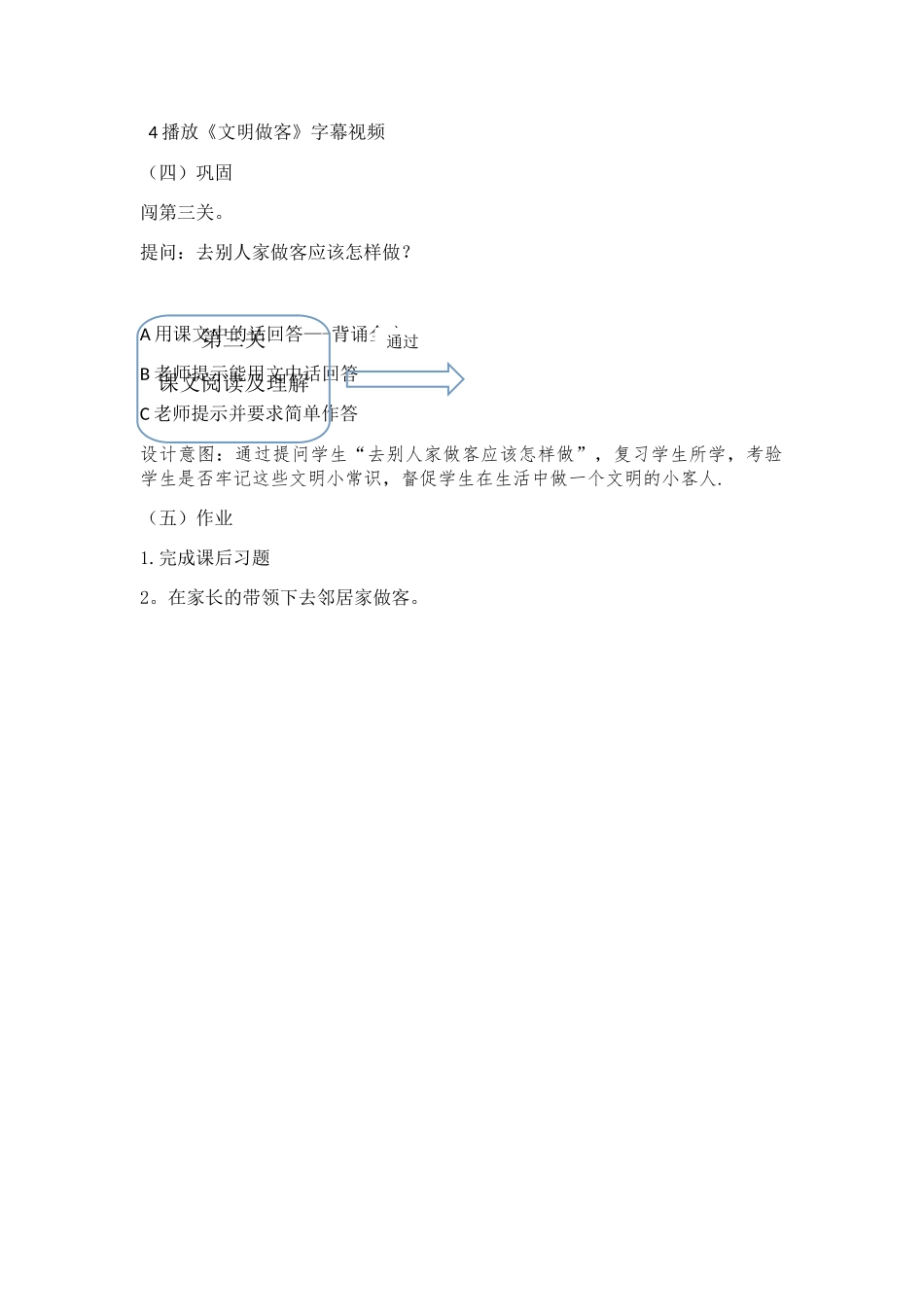 文明做客教案_第3页