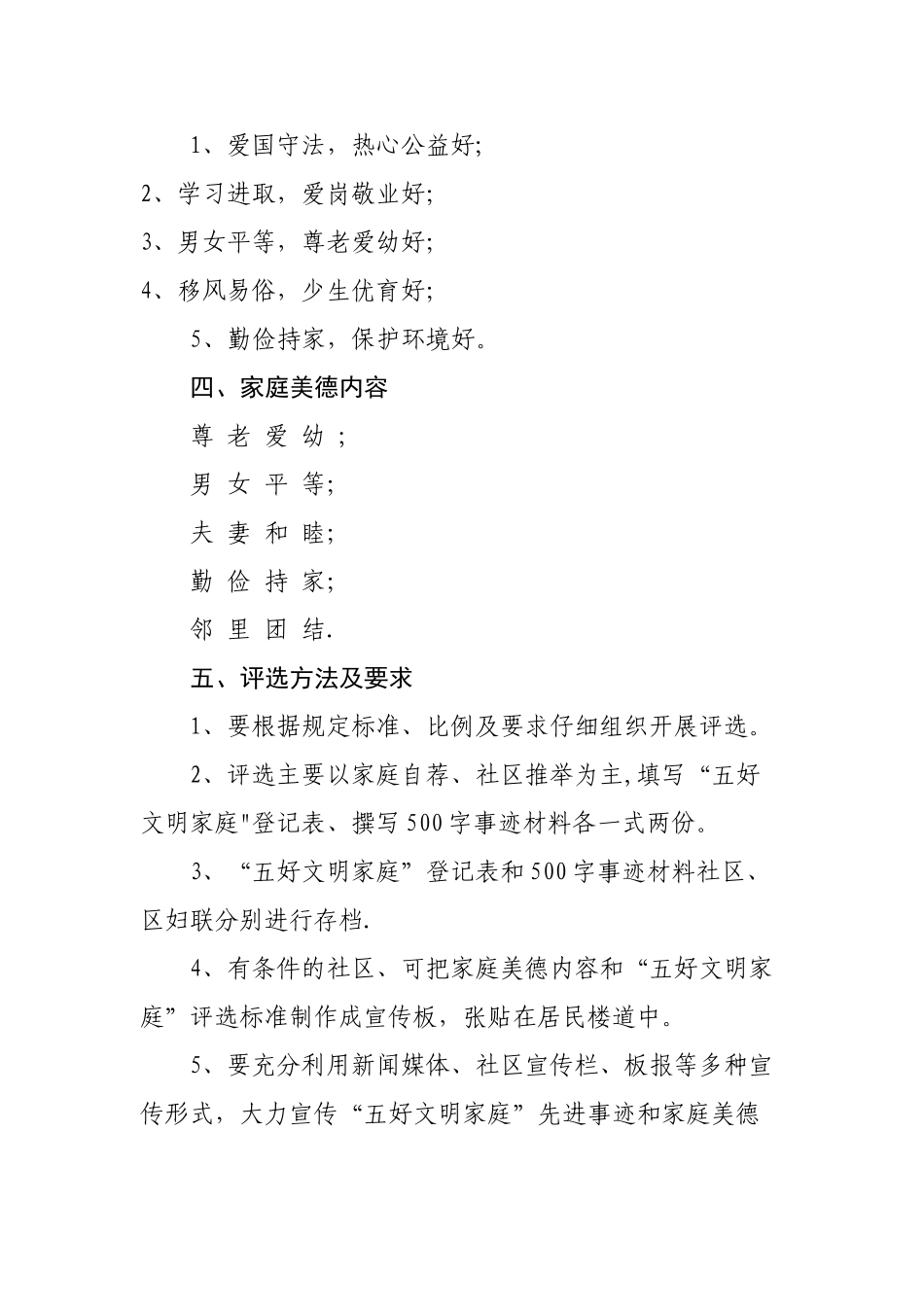 文明家庭创建方案_第2页