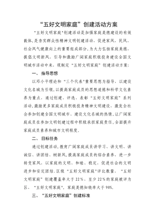 文明家庭创建方案