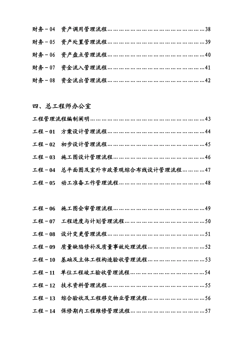 2025年房地产集团公司全套管理流程_第3页