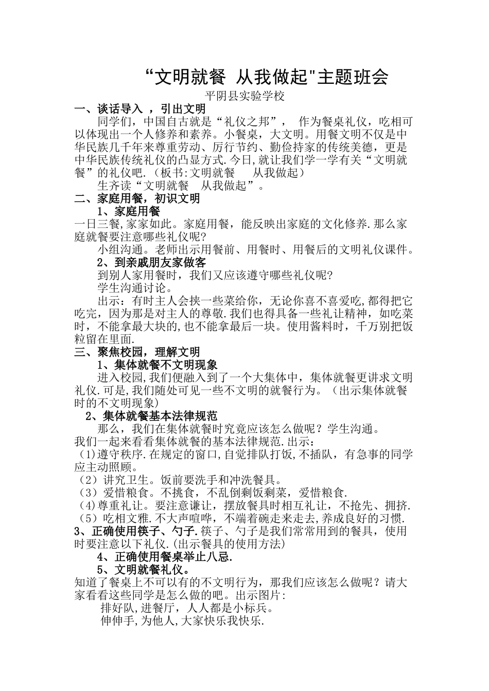文明就餐班会教案_第1页