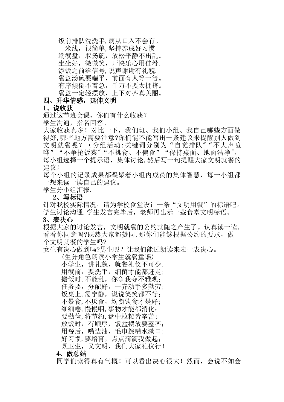 文明就餐班会教案_第2页