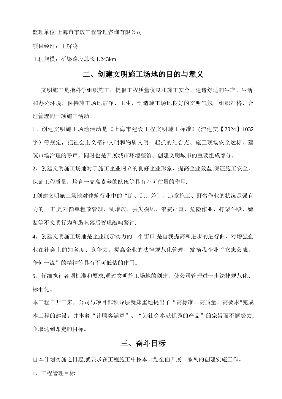 文明工地创建计划_第2页