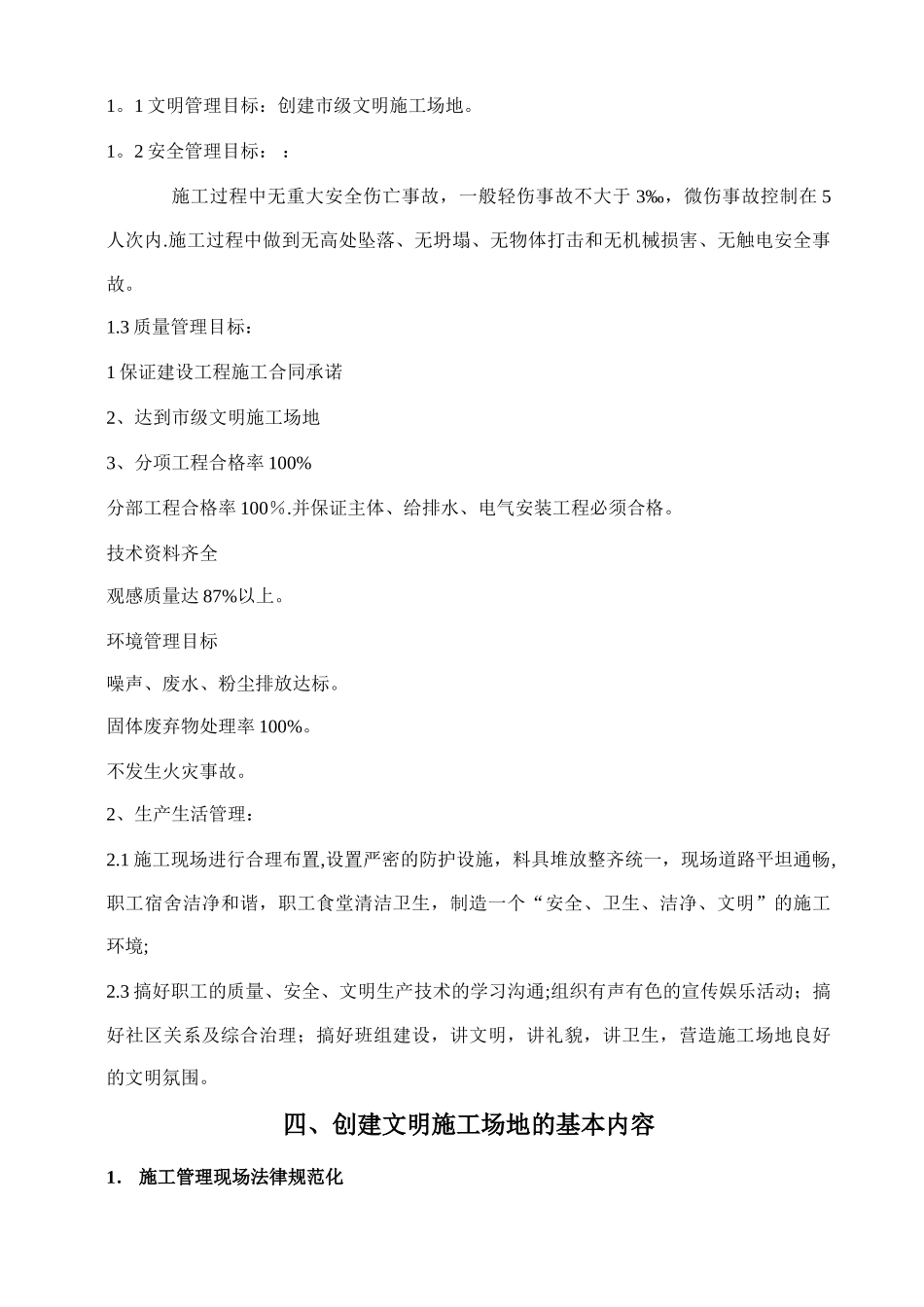 文明工地创建计划_第3页