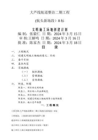 文明工地创建计划