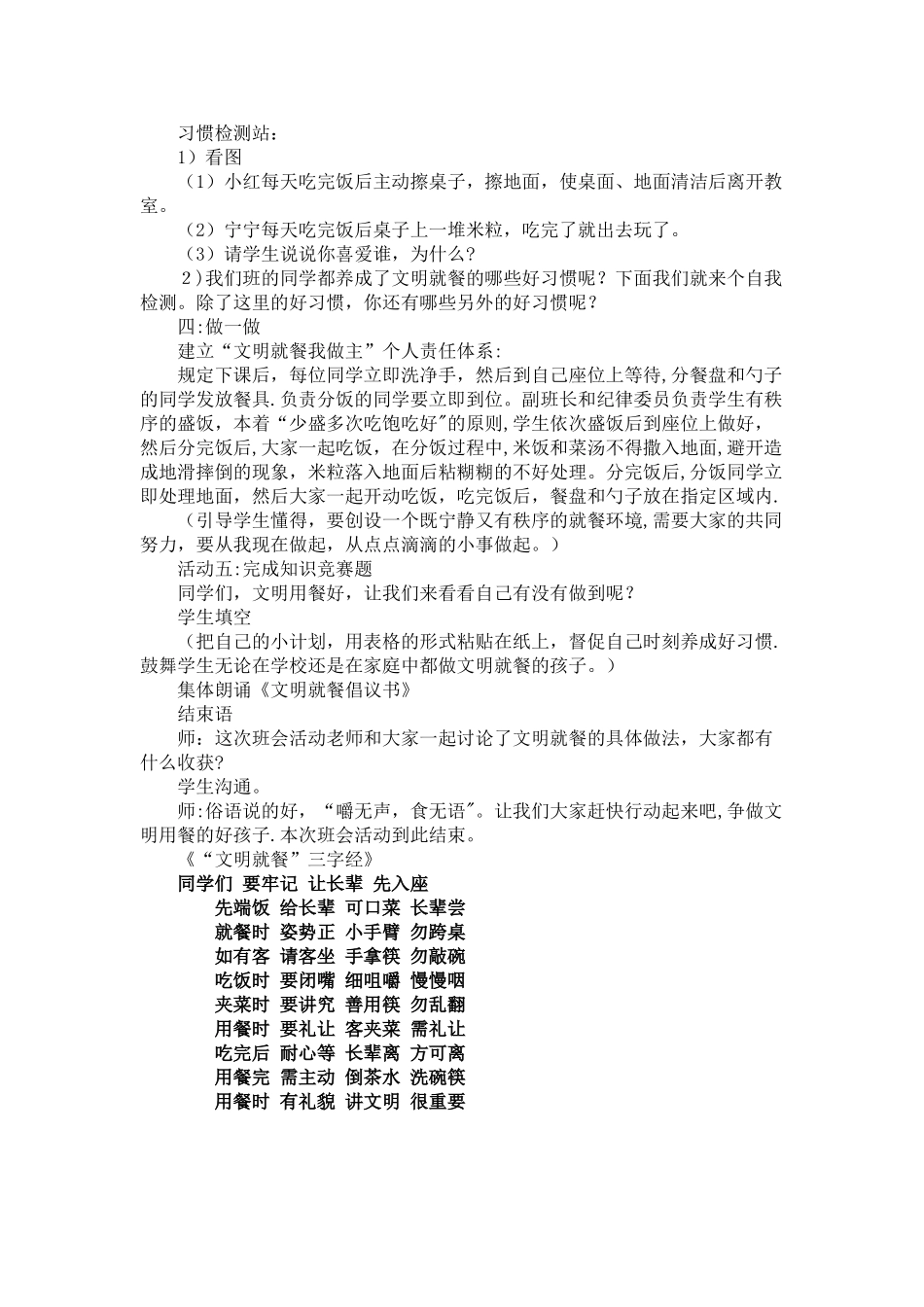 文明就餐我做主教案_第2页