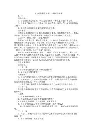 文明就餐我做主教案