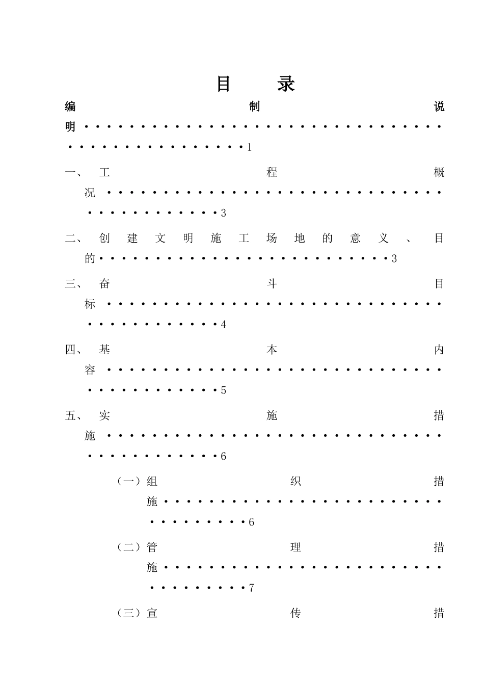 文明工地创建计划书_第1页