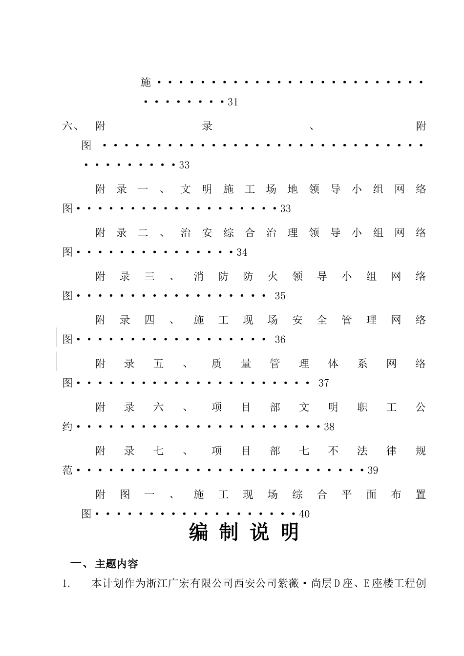 文明工地创建计划书_第2页