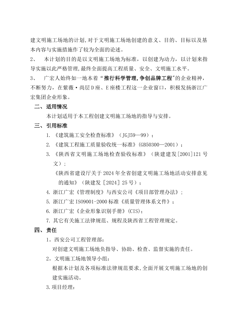 文明工地创建计划书_第3页