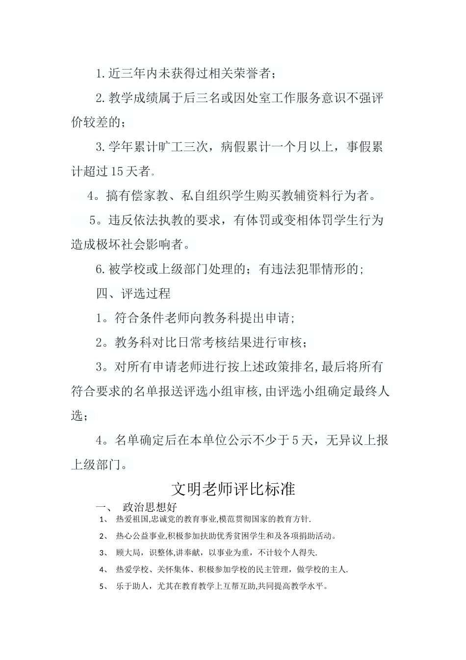 文明教师评选方案_第2页