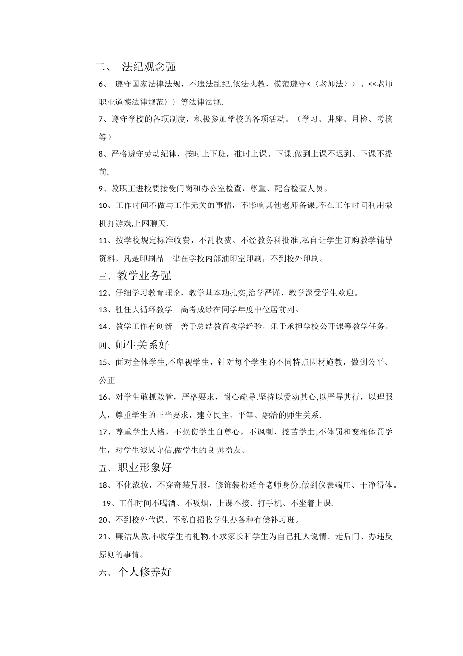 文明教师评选方案_第3页