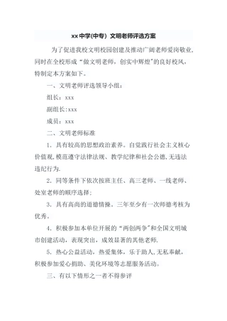文明教师评选方案