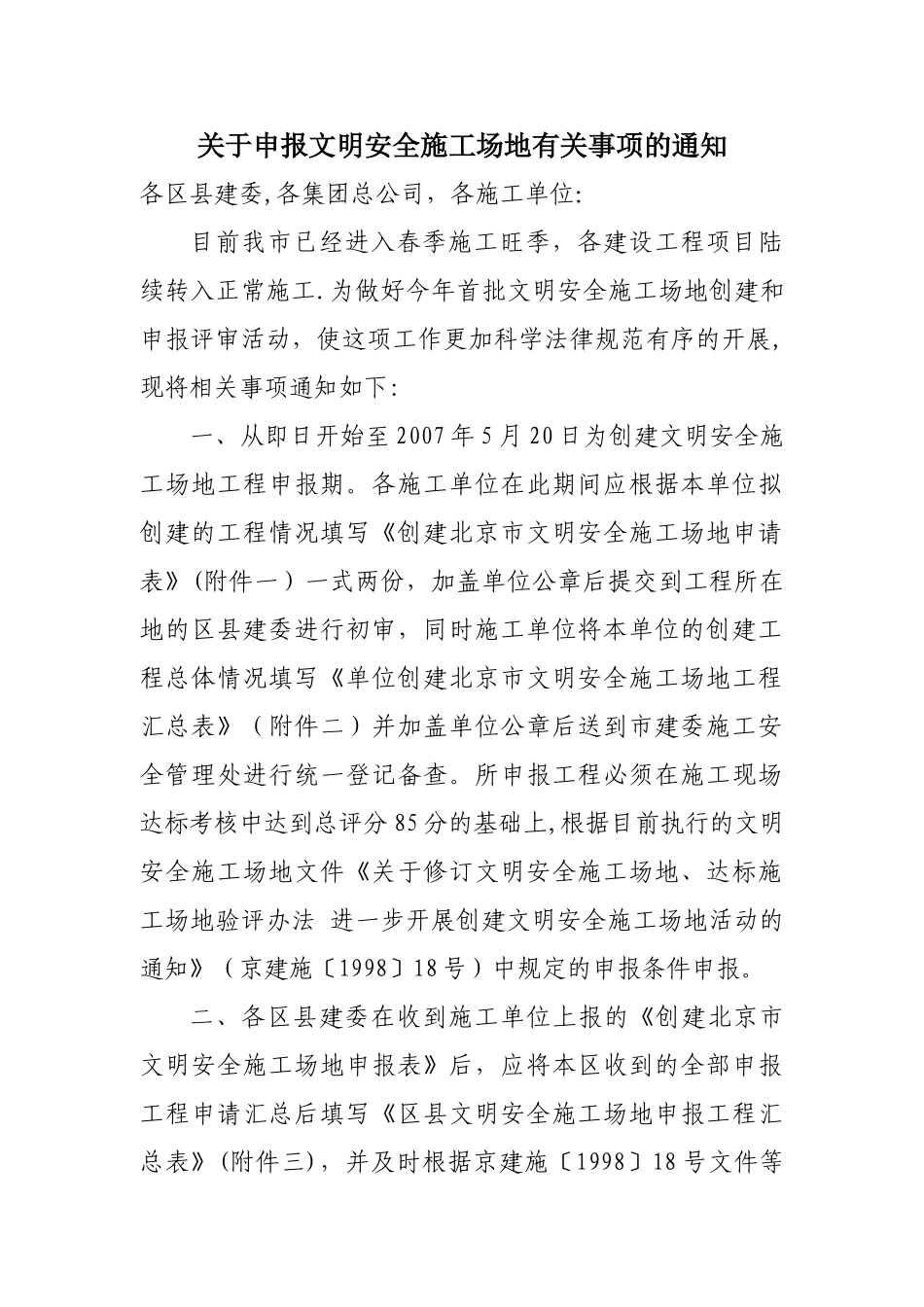 文明工地申报表_第1页