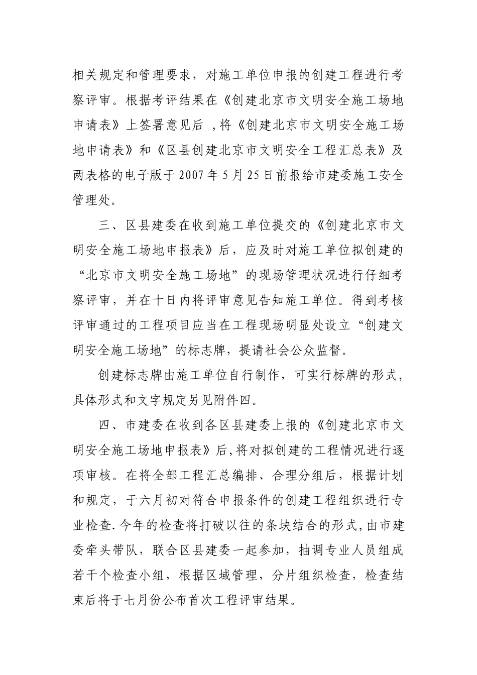 文明工地申报表_第2页