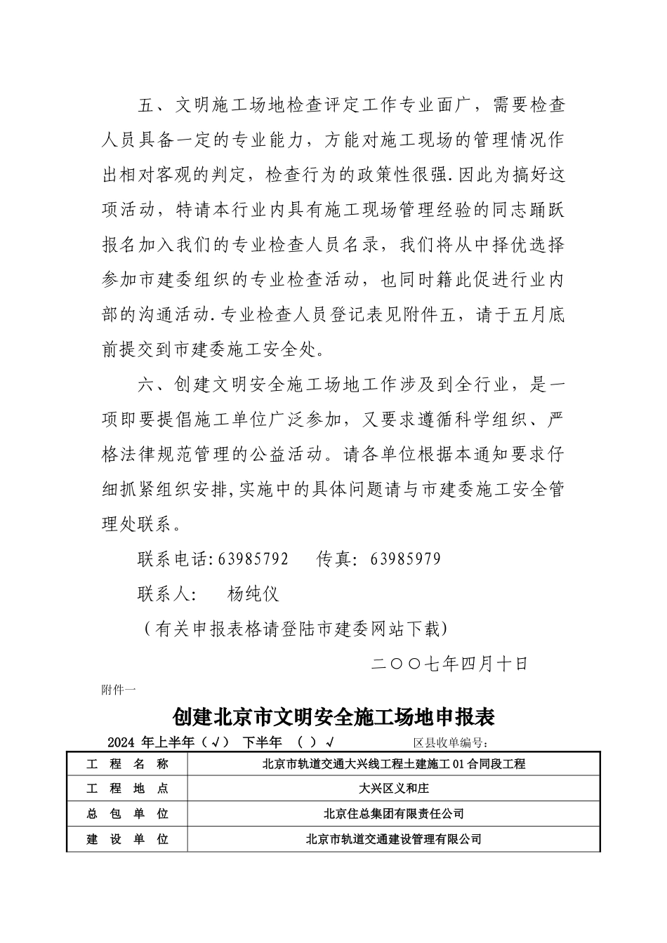 文明工地申报表_第3页