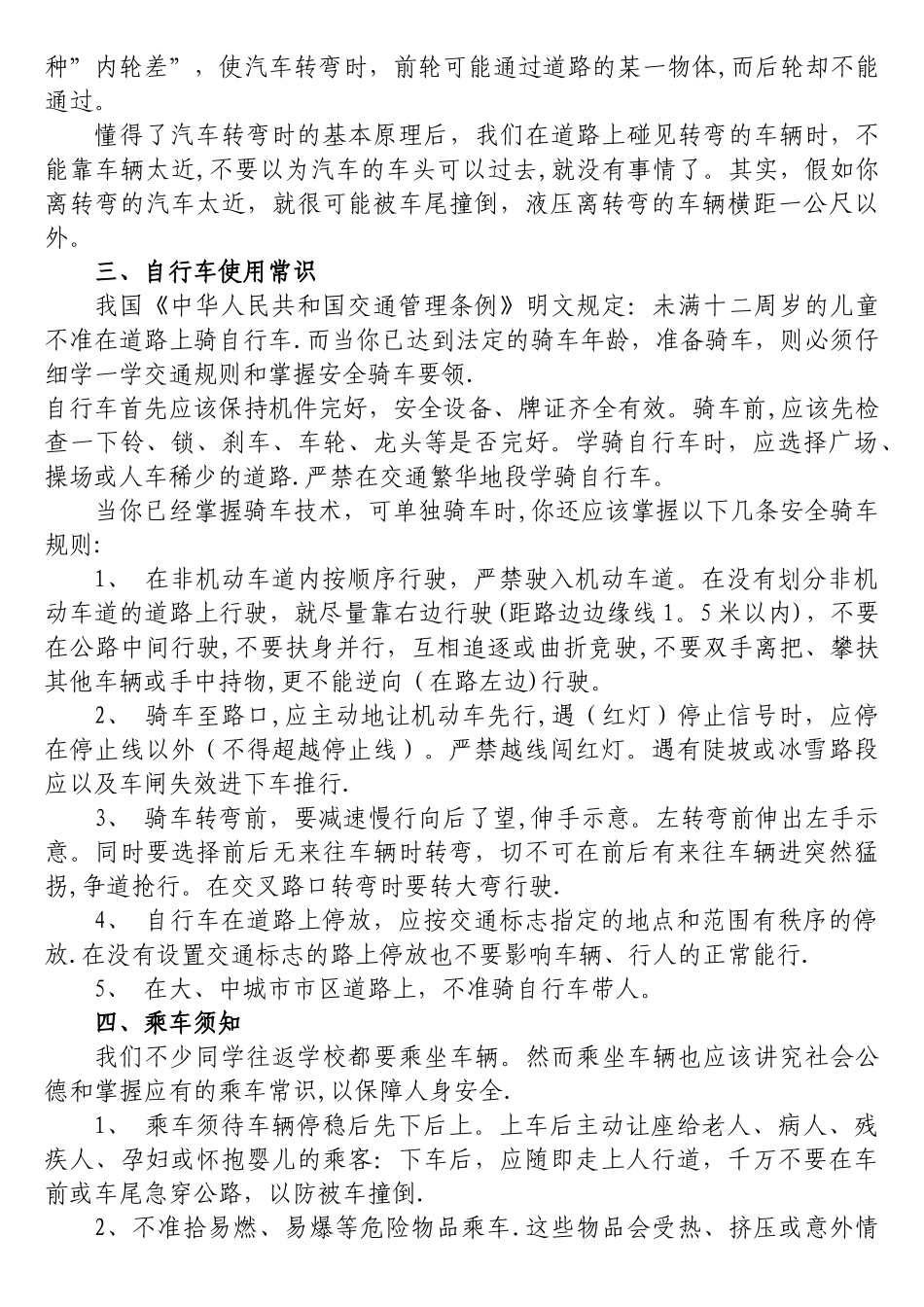 文明市民学校教案_第2页