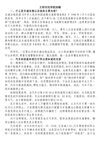 文明市民学校教案