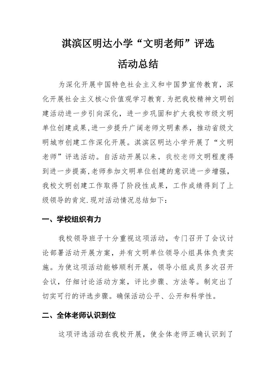文明教师评选活动总结_第1页