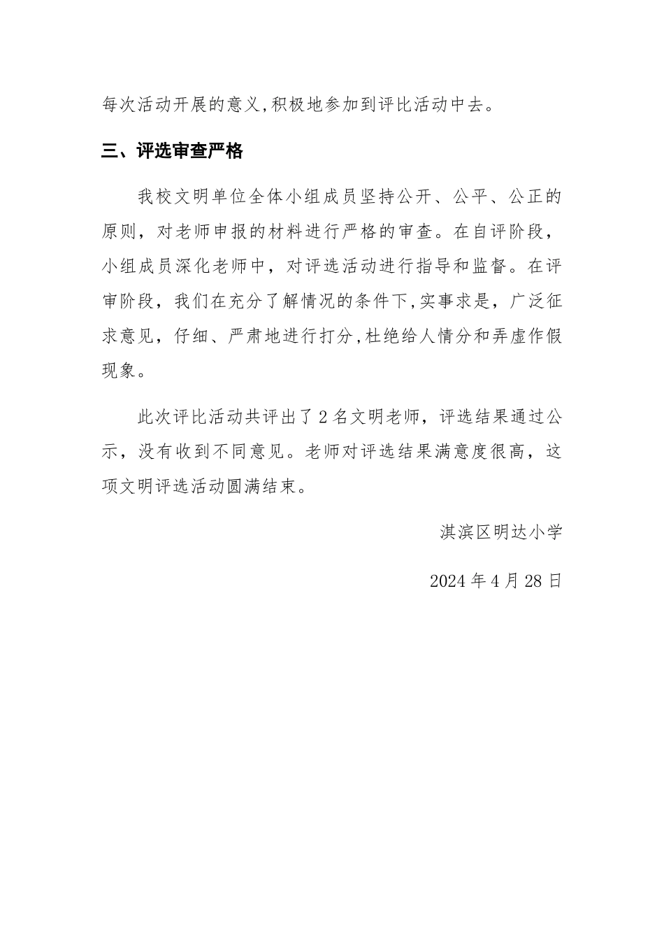文明教师评选活动总结_第2页
