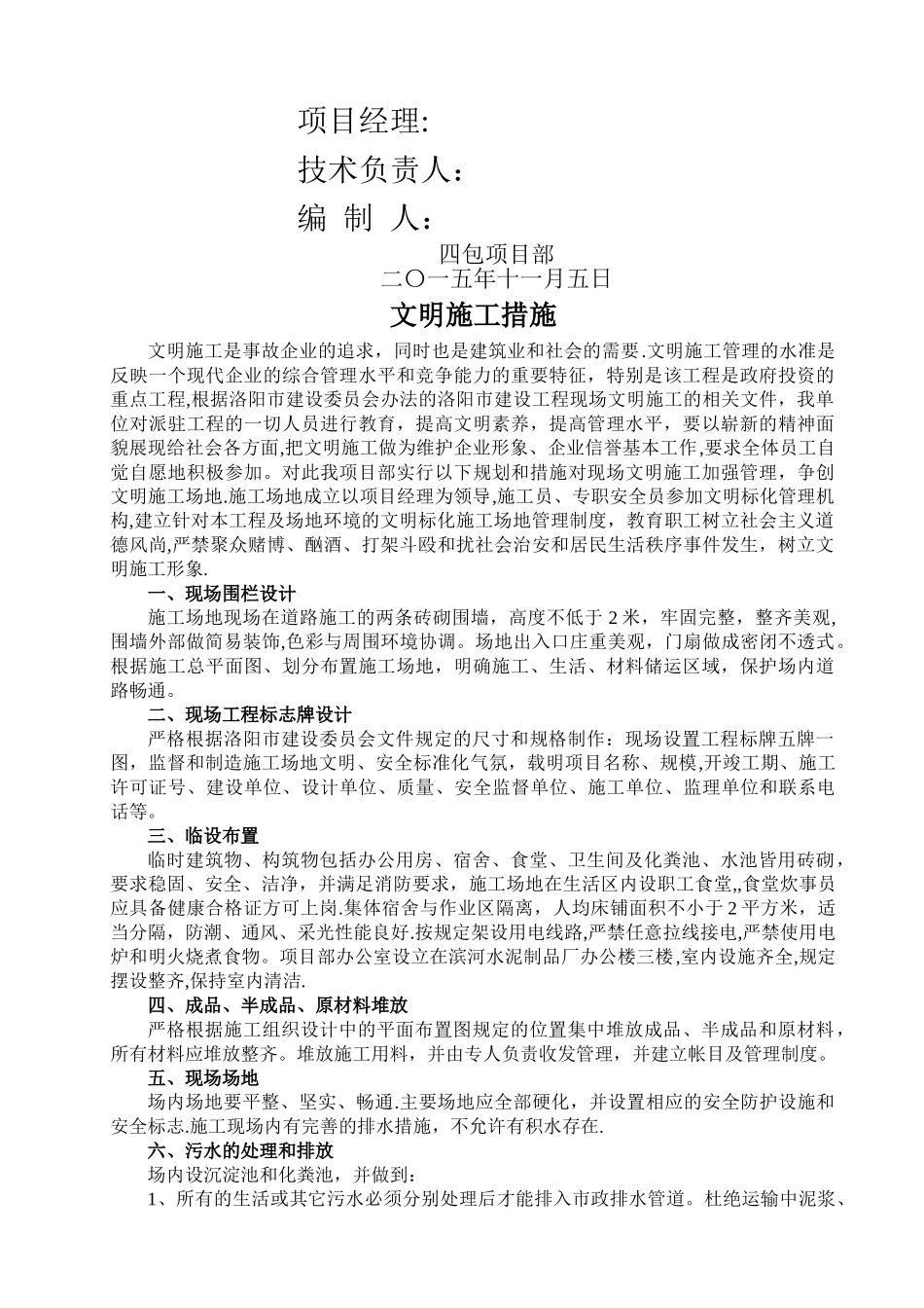 文明施工、临时设施、安全防护_第2页