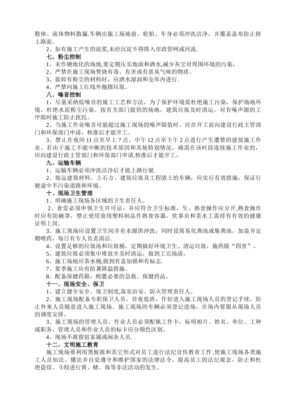 文明施工、临时设施、安全防护_第3页