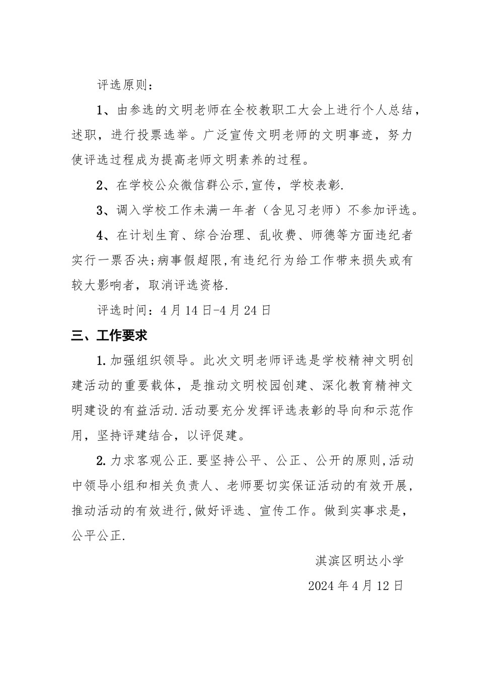 文明教师评选活动方案_第2页