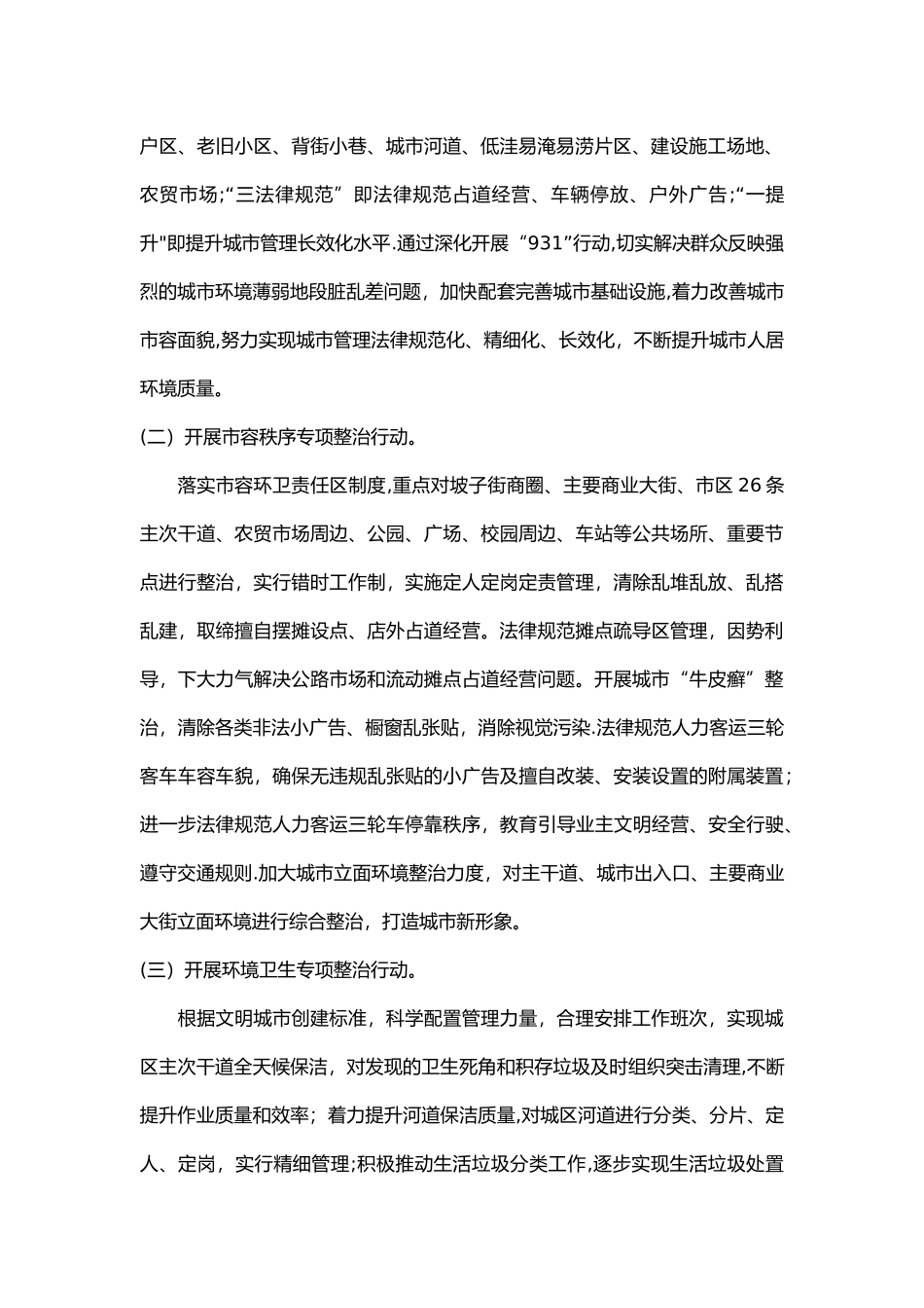 文明城市创建工作计划_第2页