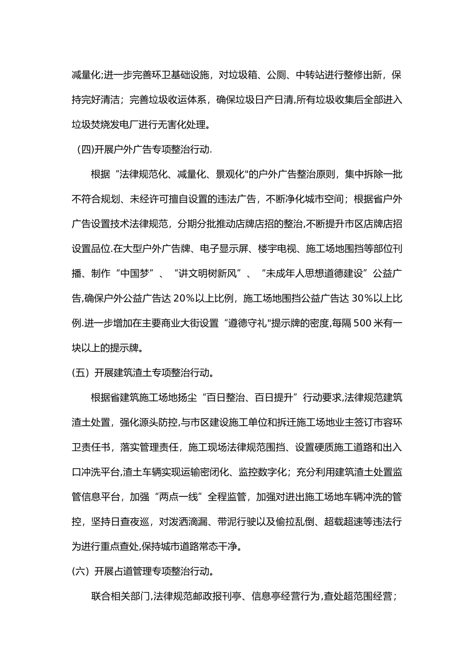 文明城市创建工作计划_第3页