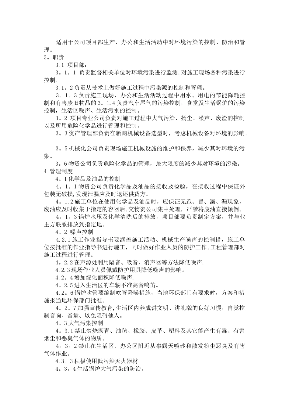 文明施工、环境保护管理制度及措施_第2页