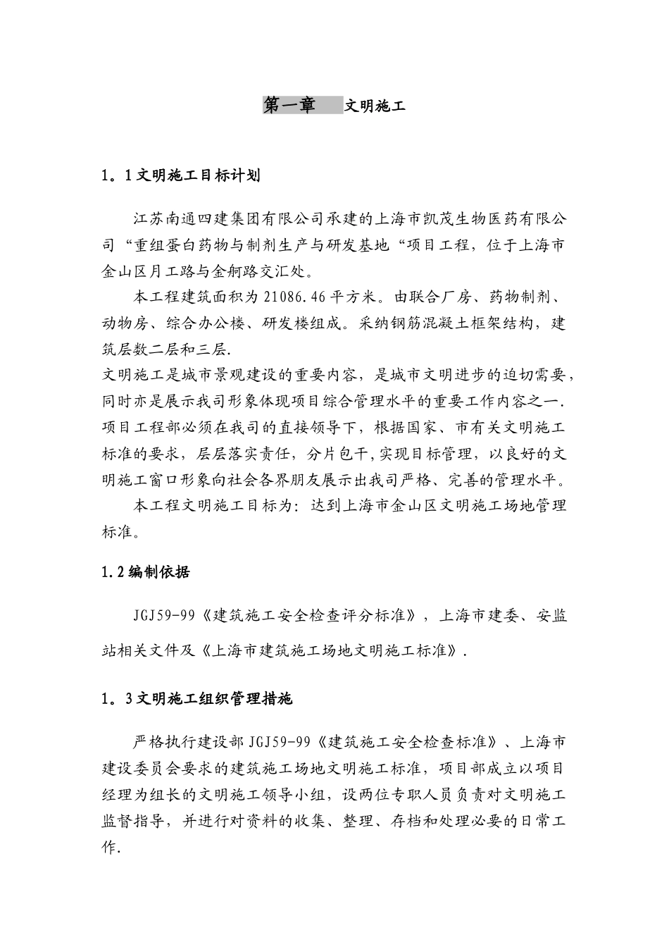 文明施工、环境保护、防治传染病方案_第3页