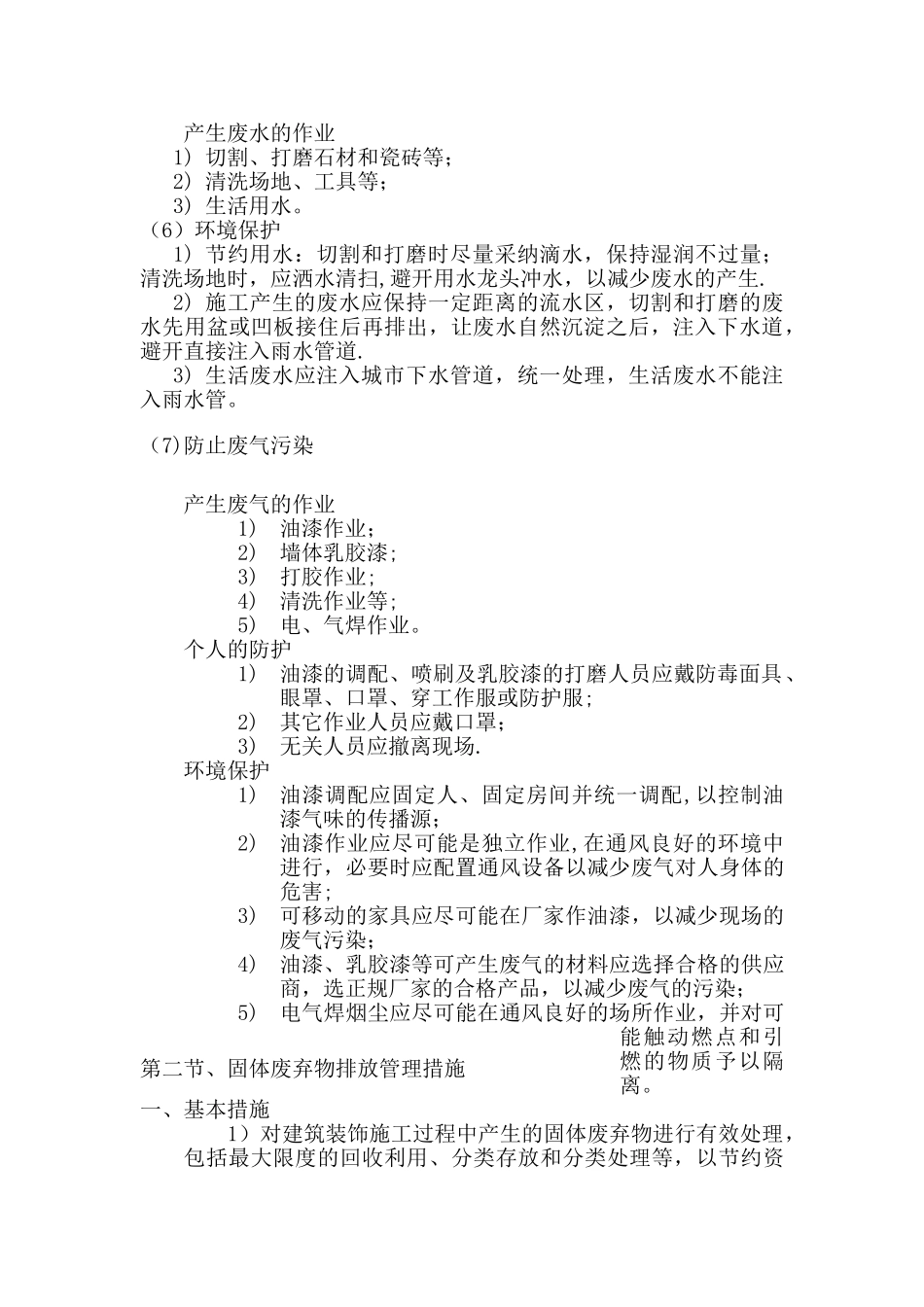 文明施工、环境保护体系及施工现场扬尘治理措施_第3页