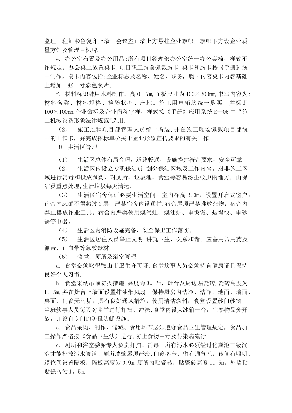 文明施工、消防保卫、环境保护方案_第2页