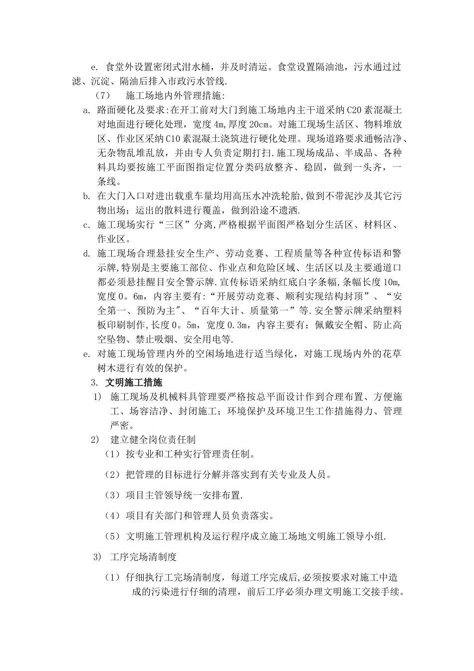 文明施工、消防保卫、环境保护方案_第3页