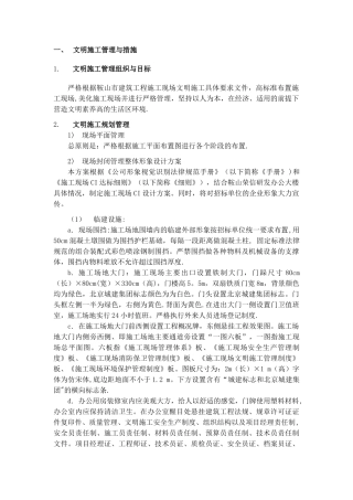 文明施工、消防保卫、环境保护方案