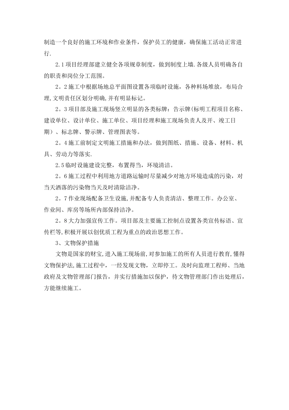 文明施工、文物保护保证体系和保证措施_第2页