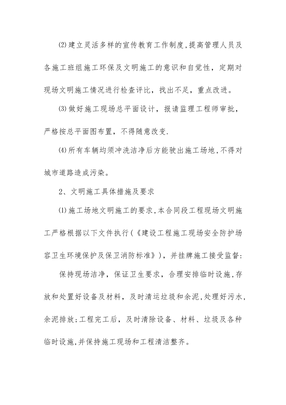 文明施工保证体系及措施_第2页