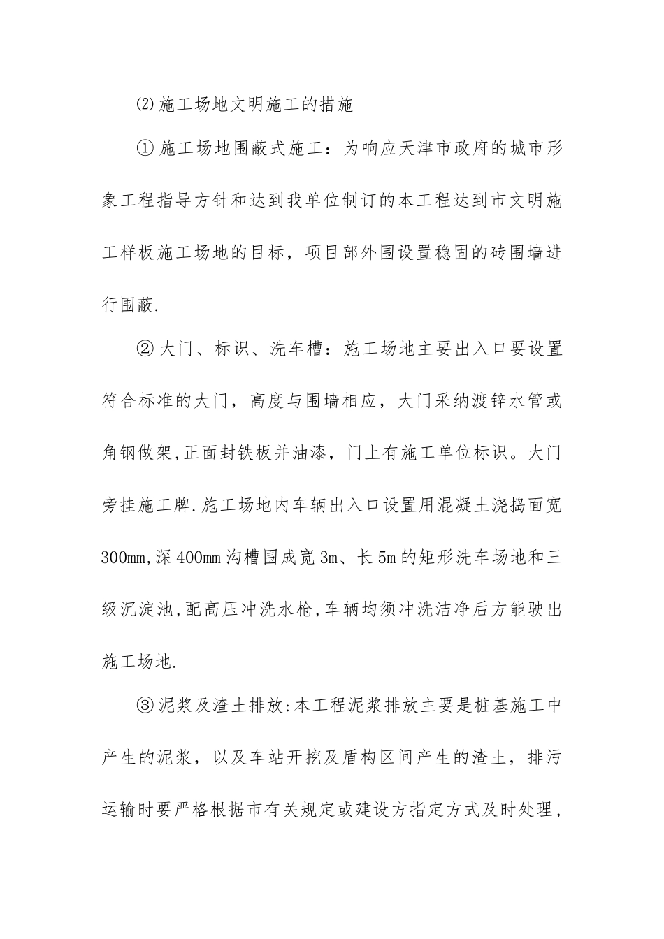 文明施工保证体系及措施_第3页