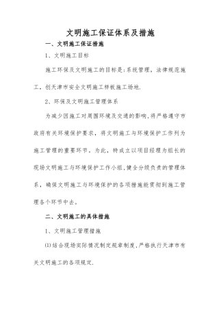 文明施工保证体系及措施