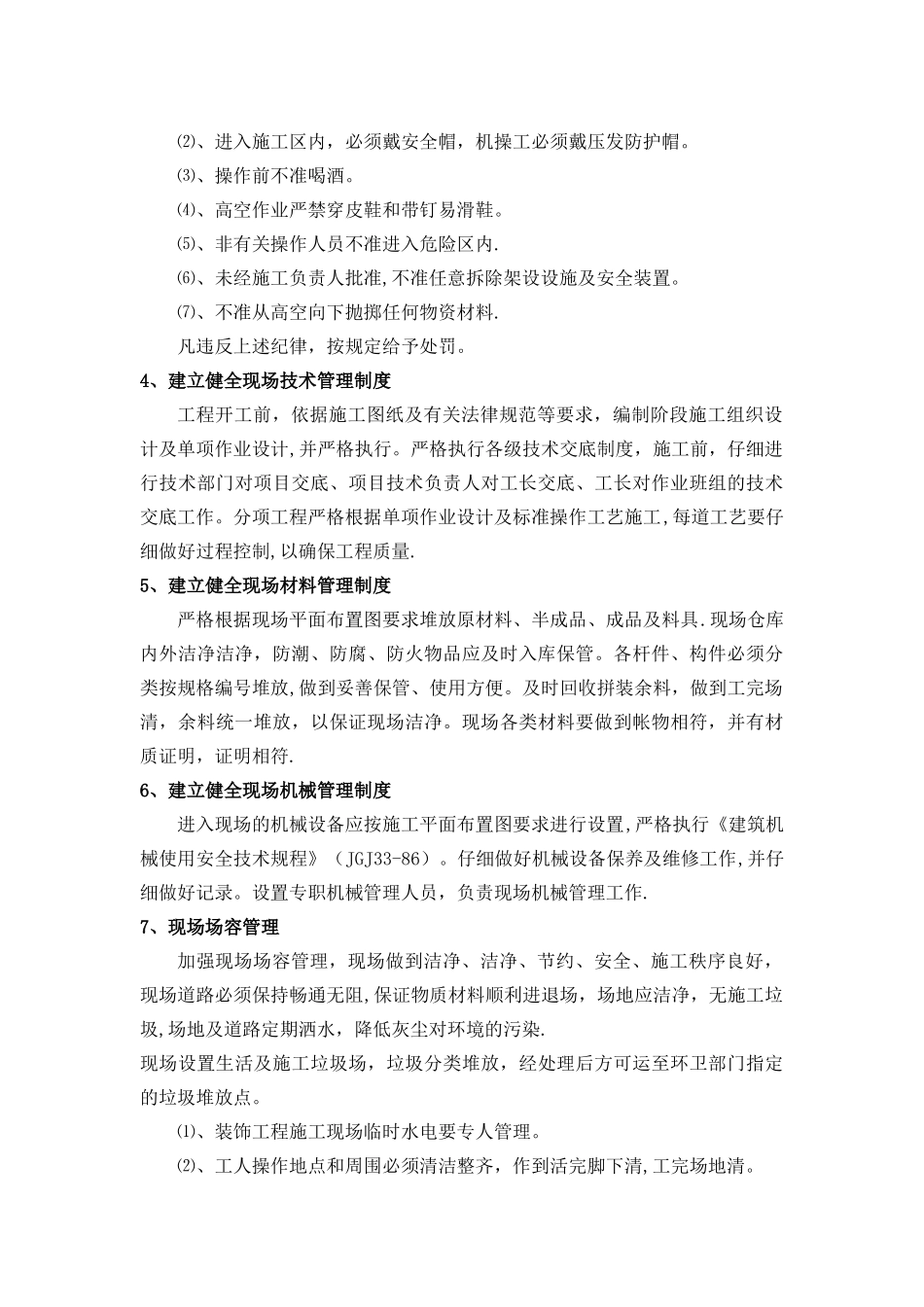 文明施工保证措施_第2页