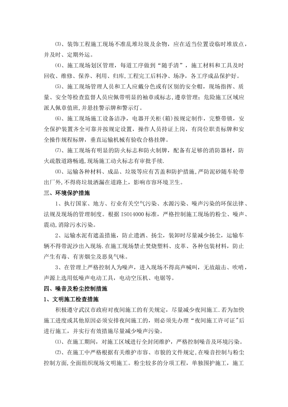 文明施工保证措施_第3页