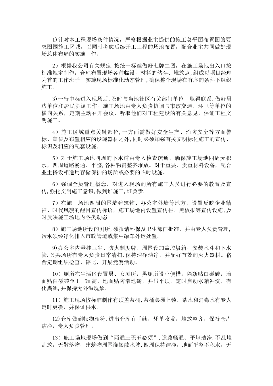 文明施工保证体系_第3页