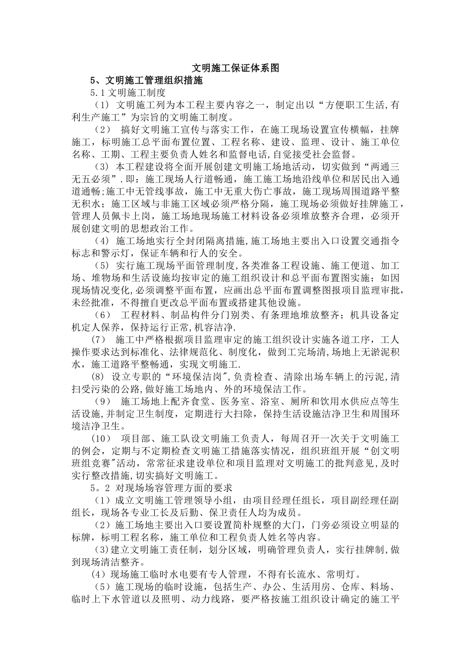 文明施工体系与措施_第3页