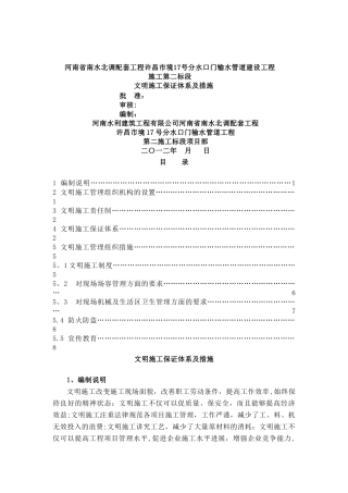 文明施工体系与措施