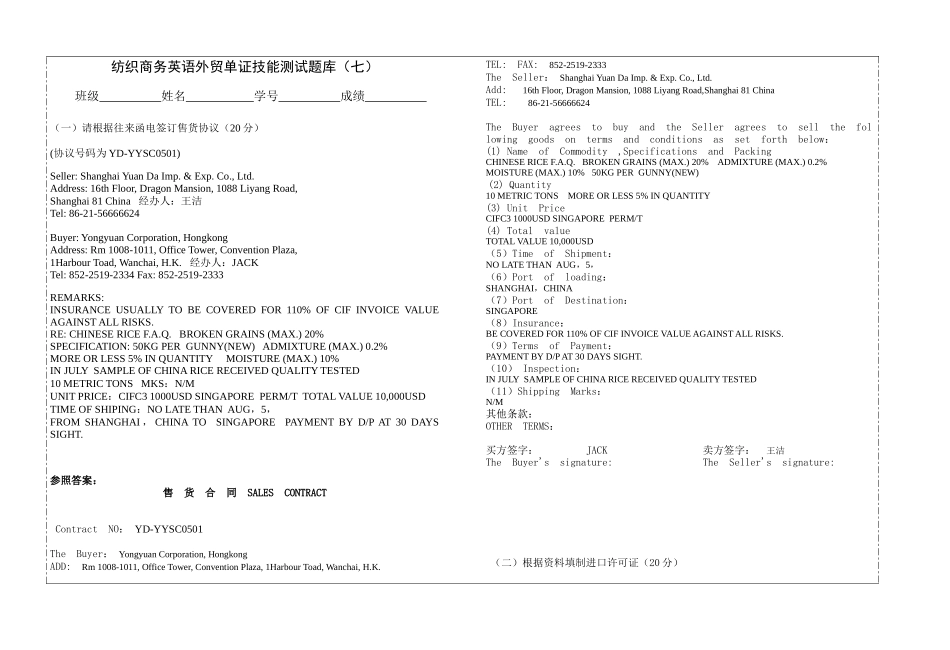 2025年纺织商务英语外贸单证技能测试题库_第1页