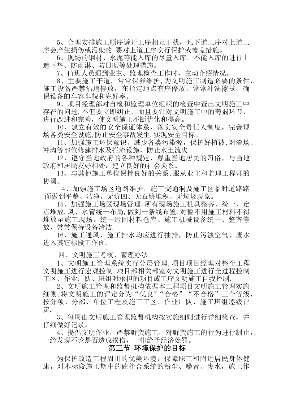 文明施工与环境保护管理体系与措施_第2页