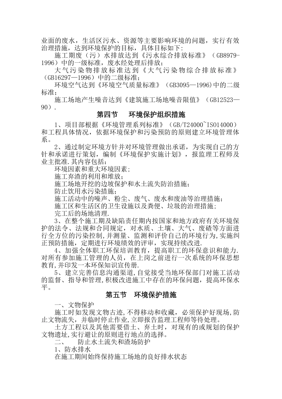 文明施工与环境保护管理体系与措施_第3页