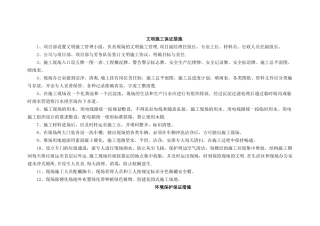 文明施工保证措施