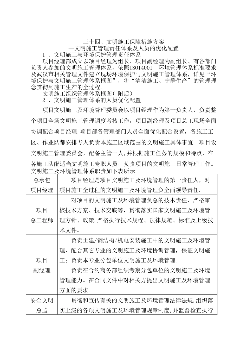 文明施工保障措施方案_第1页
