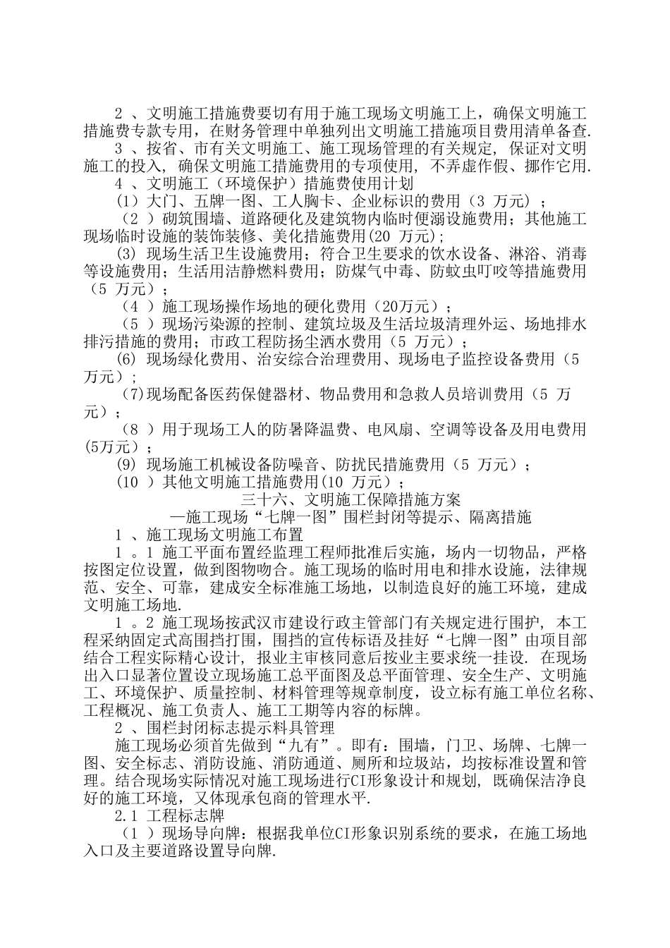 文明施工保障措施方案_第3页
